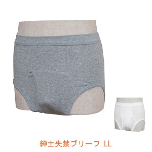 紳士失禁ブリーフLLサイズ男性用失禁パンツ 尿漏れパンツ 吸収量約40cc 介護用品