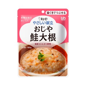 介護食品 介護食 区分2 歯ぐきでつぶせる ごはん やわらか食 キユーピー やさしい献立 Y2-4 おじや 鮭大根 20119 160g 介護用品 主食 レ