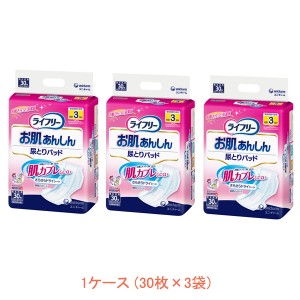 1ケース ライフリー お肌あんしん尿とりパッド 3回 53185　1ケース(30枚×3袋) ユニ・チャーム (介護 尿とりパッド 尿ケア) 介護用品