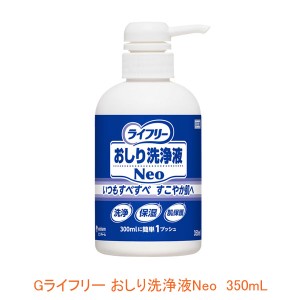 Gライフリー おしり洗浄液Neo 93428 350mL ユニ・チャーム 洗浄 保湿 肌保護 介護用品