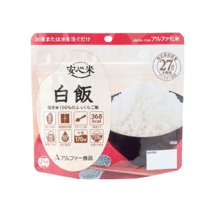 介護食品 介護食 ごはん 非常食 長期保存 安心米 白米 100g アルファー食品 介護用品