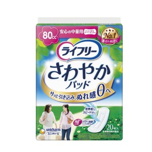 ライフリー さわやかパッド 安心の中量用 50418→55769 20枚 ユニ・チャーム 尿モレ 尿ケアシート 女性用 介護用品