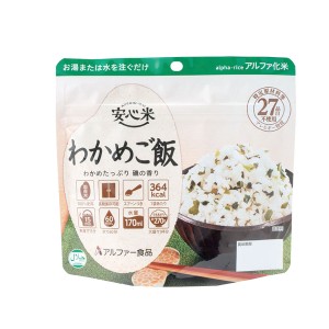 介護食品 介護食 ごはん 非常食 長期保存 安心米 わかめご飯 100g アルファー食品 介護用品