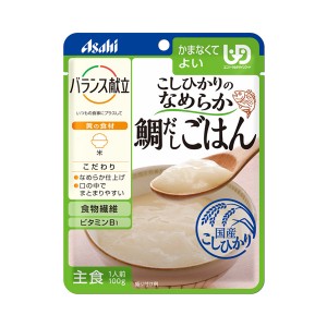 介護食品 介護食 区分4 かまなくてよい おかず なめらか食 アサヒグループ食品 バランス献立 こしひかりのなめらか鯛だしごはん 19475 10