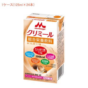 1ケース 介護食 エンジョイクリミール ほうじ茶ラテ味 0657676　1ケース(125ml×24本) 森永乳業クリニコ (栄養補給 栄養機能食品 乳酸菌 