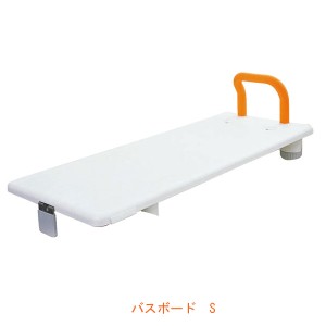 バスボード S　VALSBDSOR 幅72cm パナソニックエイジフリー (入浴用品 お風呂用ボード) 介護用品