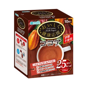 介護食品 粉末 飲料 低カロリー 低GI おいしく健康応援ココア 10g×10袋入 名糖産業 砂糖不使用 ダイエット 食物繊維