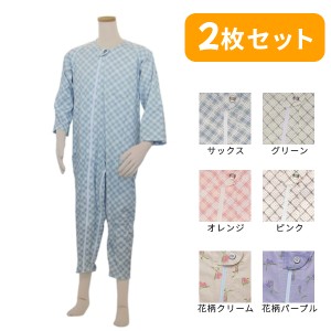 2枚セット 介護用つなぎ服 パジャマ オールシーズン用 男女兼用 認知症衣類 おむついじり防止服 タッチホック式エコノミー上下続き服