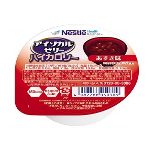 介護食品 介護食 デザート 栄養補給 高カロリー ゼリー ネスレ日本 アイソカルゼリー ハイカロリー あずき味 9402908 66g 栄養補助 ヘル