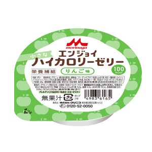 介護食品 デザート 栄養補助 高カロリー たんぱく質 手軽 カップ入り エンジョイ小さなハイカロリーゼリー りんご味 0648573 40g 森永乳