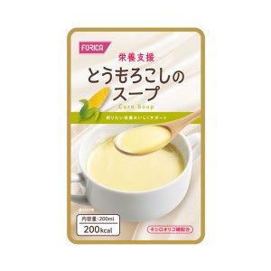 介護食品 栄養補助 介護食 レトルト スープ 栄養 補給食 流動食 栄養支援 とうもろこしのスープ 569181 200mL ホリカフーズ 介護用品