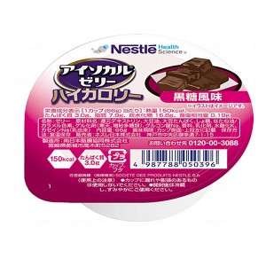 介護食品 介護食 デザート 栄養補給 高カロリー ゼリー ネスレ日本 アイソカルゼリー ハイカロリー 黒糖風味 9402910 66g 栄養補助 ヘル