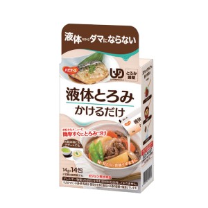 介護食品 とろみ調整 嚥下補助 手軽 トロミ剤 液体とろみ かけるだけ 14g×14包 ピジョンタヒラ 介護用品