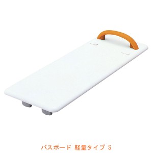 バスボード 軽量タイプ S VAL11001 幅73cm パナソニック エイジフリー  (入浴用品 お風呂用ボード) 介護用品