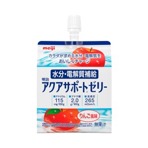 介護食品 介護食 ドリンク 水分補給 飲料 熱中症対策 脱水対策 ゼリー アクアサポートゼリー 2671349→2671364　200g 明治 飲みやすい 健