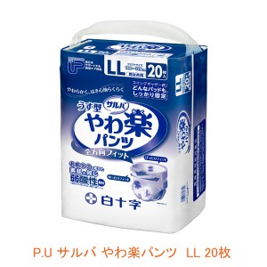 P.U サルバ やわ楽パンツ LL 35874 20枚 白十字 介護 おむつ 紙パンツ 介護用品