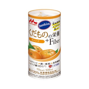 介護食品 介護食 ドリンク 飲料 水分補給 栄養補助飲料 食物繊維 オリゴ糖 シールド乳酸菌 サンキスト くだものの栄養+Fiber オレンジ 06