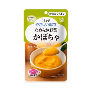 キユーピー 介護食 区分4 やさしい献立 Y4-4 なめらか野菜 かぼちゃ 20284  75g  (区分4 かまなくてよい) 介護用品