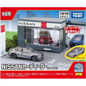 トミカ トミカワールド トミカタウン NISSANカーディーラー(トミカ付き) | おもちゃ 男の子 3歳 玩具 おすすめ | クリスマス