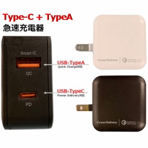 タイプC 急速充電 Type-C 充電器 コンセント 20W 高速充電 2ポート PSE iPhone充電 PD 2口 iPhone15 USB-A+USB-C