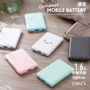 薄型コンパクトモバイルバッテリー 5000mAh 2.4A Type-C×1 USB-A×1 USB ブルー ダークグレー グリーン ピンク ホワイトフェイス ホワイ