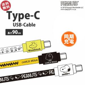 スヌーピー 充電器の通販 Au Pay マーケット