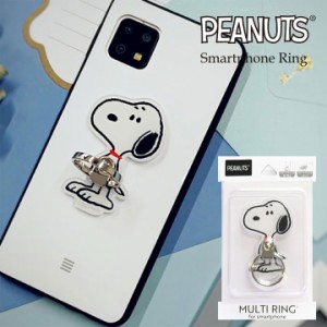 ピーナッツ ホールド マルチ スマホ リング スヌーピー スマホリング 落下防止 SNOOPY 動画スタンド おしゃれ かわいい 人気 キャラクタ