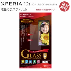 Xperia10II SO-41A SOV43 Ymobile 液晶 画面 保護 ガラス フィルム 強化ガラス 傷防止 エクスペリア10ツー エクスペリア10マークツー 液