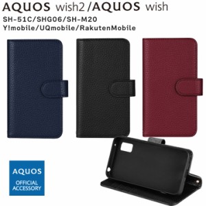 AQUOSwish2 SH-51C AQUOSwish SHG06 SH-M20 Ymobile UQmobile 楽天モバイル レザーフラップケース アクオス ウィッシュ２ 手帳型 カバー 