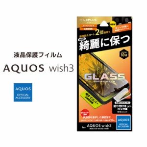 AQUOS wish3/wish2/wish SH-53D SH-51C SHG06 ガラスフィルム GLASS 全画面保護 スーパークリア アクオスウィッシュ３ 液晶保護フィルム 