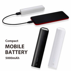 スティック型モバイル充電バッテリー 5000mAh USB Type-C入出力対応 急速充電 コンパクトサイズ ブラック ホワイト 宅配便