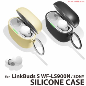 LinkBuds S WF-LS900N用 抗菌シリコンケース SONY ソニー イヤホンケース 保護 sony linkbuds s イヤホンカバー ブラック ベージュ 宅配