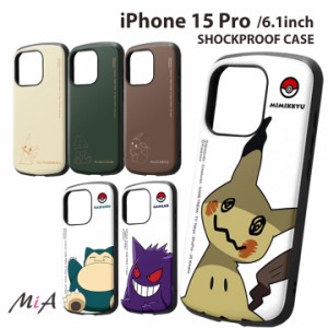 iPhone15Pro 6.1インチ ポケットモンスター 耐衝撃ケース MiA ポケモン pokemon ミミッキュ カビゴン ゲンガー ベージュ ゴンべ ダークグ