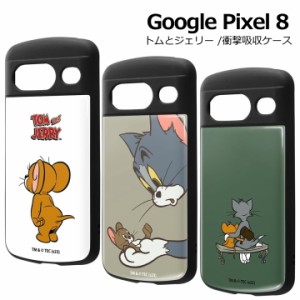 Google Pixel 8 ケース トムとジェリー 耐衝撃ケース Pixel8 ケース カバー 耐衝撃 グーグル ピクセル 8 MiA カバー グーグルピクセル8 