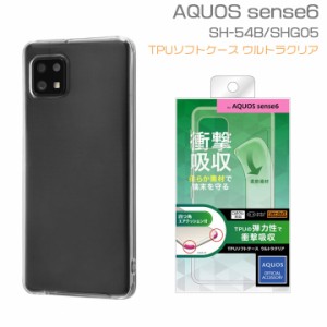 AQUOS sense6 au SHG05 SH-54B AQUOSsense6s SHG07 UQmobile エアクッション耐衝撃 ケース カバー TPU ソフト ウルトラクリア 液晶画面保