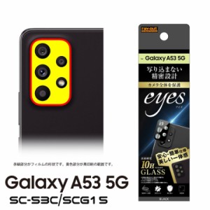 GalaxyA53 5G SC-53C SCG15 ガラスフィルム カメラ 10H eyes ブラック ギャラクシーエー５３ カメラレンズ保護 カメラフィルム メール便