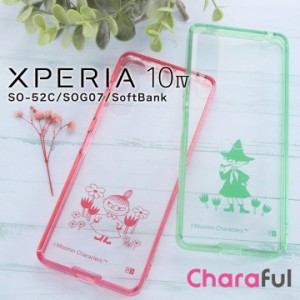  Xperia10IV SO-52C SOG07 SoftBank ムーミン ハイブリッドケース Charaful スナフキン リトルミイ クリアケース キャラクター カバー エ