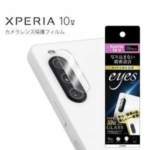 Xperia10V SO-52D SOG11 ガラスフィルム カメラ 10H eyes クリア エクスペリア カメラレンズ保護 メール便送料無料