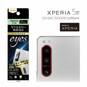 Xperia5IV SO-54C SOG09 SoftBank ガラスフィルム カメラ 10H eyes クリア カメラ保護 レンズ保護 エクスペリア５フォー カメラカバー レ