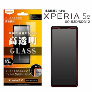 Xperia5V SO-53D SOG12 XQ-DE44 楽天Mobile Likestandardガラスフィルム10H光沢 液晶保護フィルム 画面保護 メール便送料無料