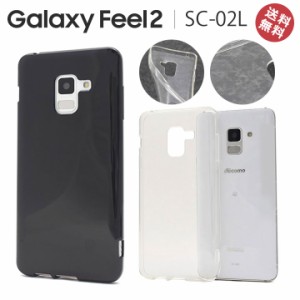 GalaxyFeel2 SC-02L ソフト カバー ケース GalaxyFeel2SC-02L スマホ スマートフォン TPU おしゃれ かわいい 人気 安い メール便送料無料