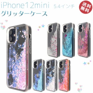 iPhone12mini 5.4インチ ケース カバー キラキラ 動く グリッター アイフォン12ミニ 星空 トキメキハート おしゃれ かわいい 人気 キレイ