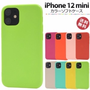 iPhone12mini 5.4インチ ソフト カバー ケース アイフォン12ミニ カラフル ノベルティ 販促 tpu かわいい 人気 ストラップ対応 安い メー