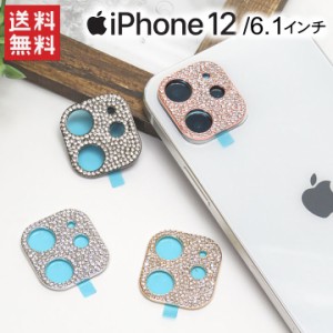 iPhone12 6.1インチ カメラレンズカバー カメラレンズプロテクター カメラレンズ保護カバー レンズ 液晶保護シート レンズ プロテクター 