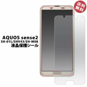 AQUOSsense2 SHV43 SH-M08 AndroidOneS5 液晶 画面 保護 フィルム 液晶保護 シール 画面保護 傷防止 スマホ スマートフォン   メール便送