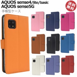 AQUOSsense4 AQUOSsense5G AQUOSsense4lite SH-RM15 AQUOSsense4basic A003SH 手帳型 ケース カバー カード収納 動画スタンド アクオスセ