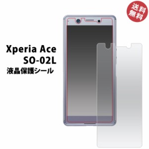 XperiaAce SO-02L 液晶 画面 保護 フィルム 液晶保護シール エクスペリアエース 画面保護 スマホ スマートフォン メール便送料無料