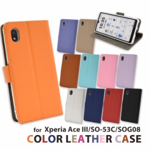 XperiaAceIII SO-53C SOG08 Ymobile UQmobile カラーレザー手帳型ケース スマホ カバー ライトブルーグレージュ キャメル パステルオレン