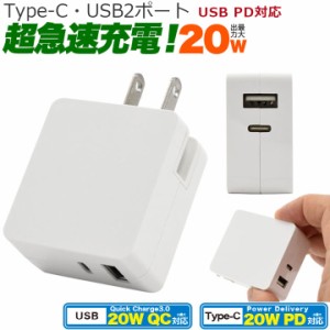 Type-C 急速充電器 USB2ポート タイプC 充電器 iPhone15 充電器 PD 20W iPhone15 充電器 USB Power Delivery 2ポート USB スマートフォン