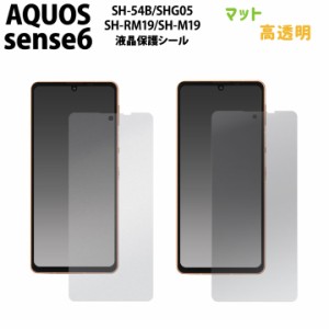 AQUOS sense6 au SHG05 SH-54B AQUOSsense6s SHG07 UQmobile SH-RM19 SH-M19 液晶 画面 保護 フィルム スマホ アクオスセンス６ 高透明 